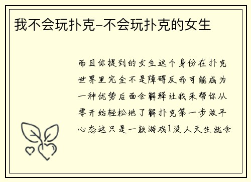 我不会玩扑克-不会玩扑克的女生