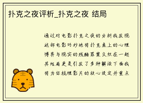 扑克之夜评析_扑克之夜 结局