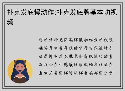 扑克发底慢动作;扑克发底牌基本功视频